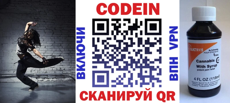 Codein напиток Lean (лин) Уяр